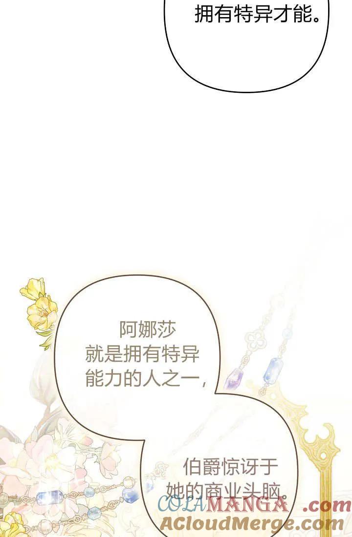 《我欣赏了一出好戏》第19话 第17页