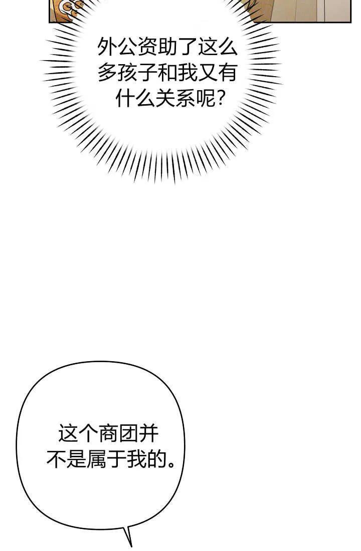 《我欣赏了一出好戏》第19话 第23页