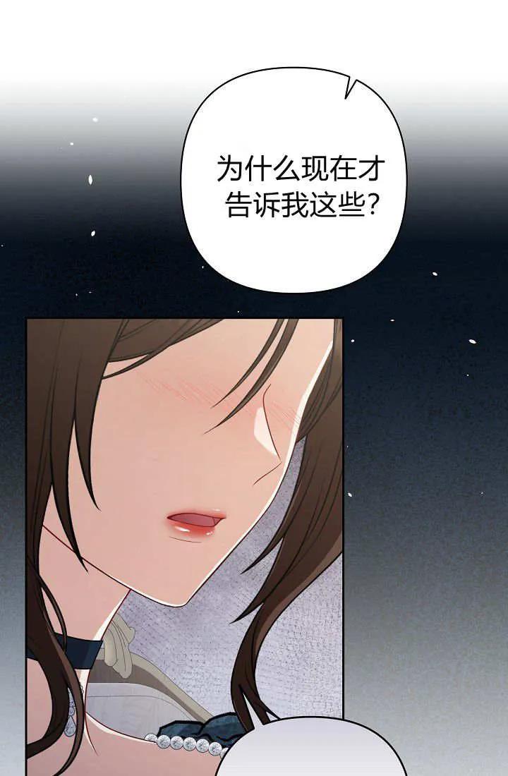 《我欣赏了一出好戏》第19话 第28页