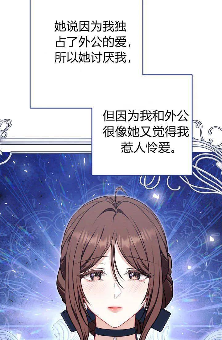 《我欣赏了一出好戏》第19话 第36页