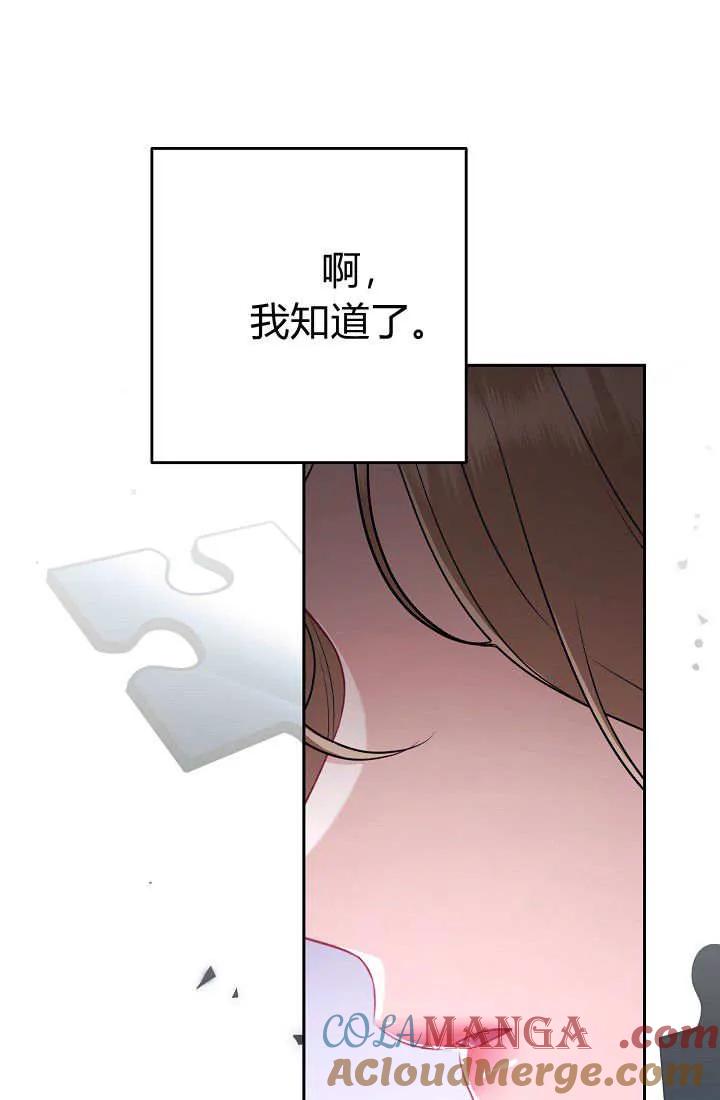 《我欣赏了一出好戏》第19话 第41页