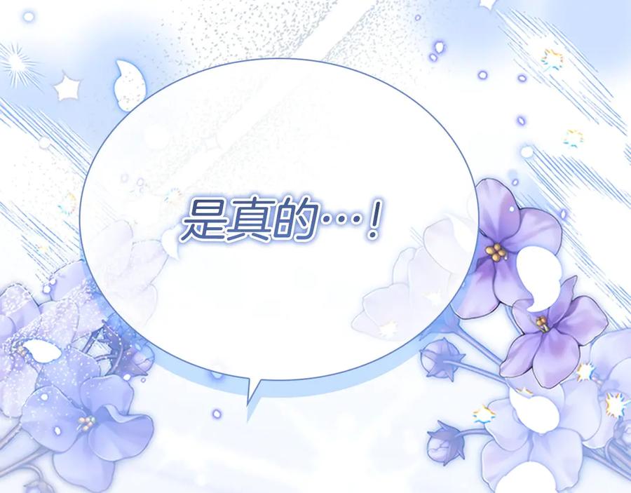 奶萌魔力小公主 第194话 再次成为大法师 第3页