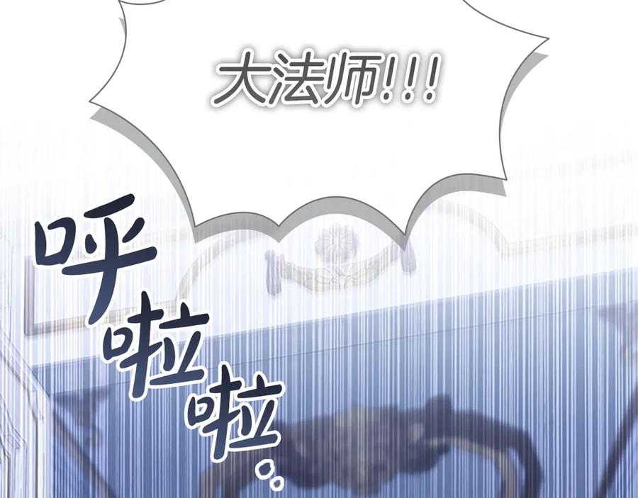 奶萌魔力小公主 第194话 再次成为大法师 第11页