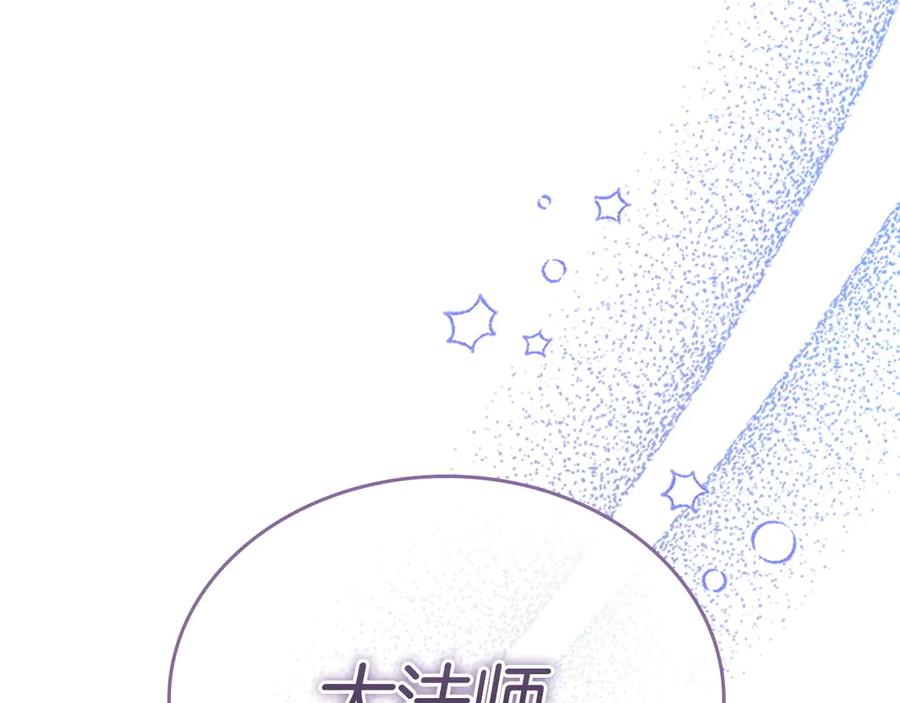 奶萌魔力小公主 第194话 再次成为大法师 第16页