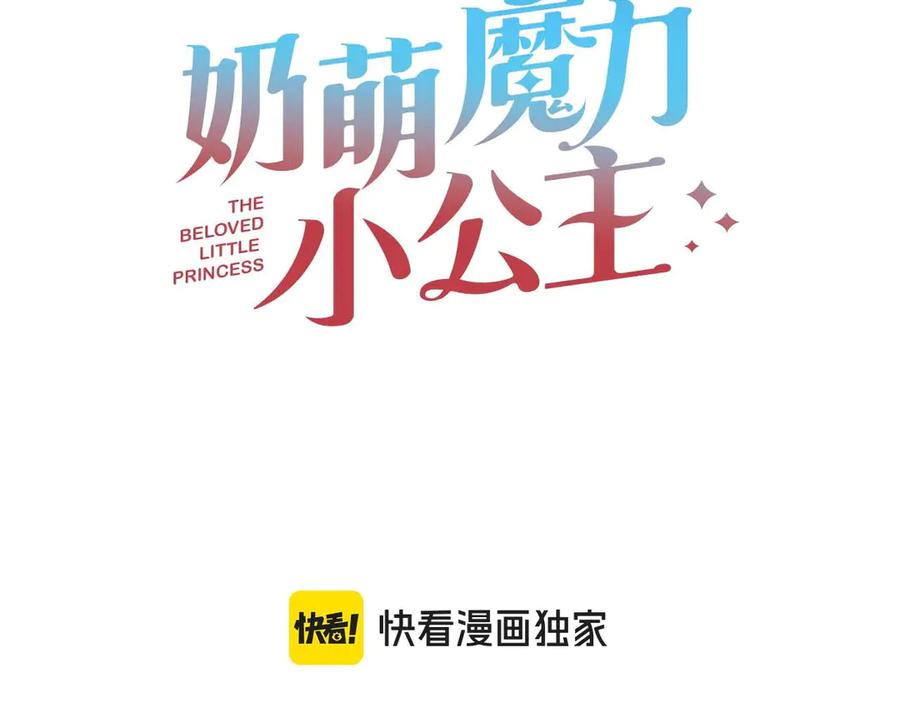 奶萌魔力小公主 番外1 意外变小 第3页