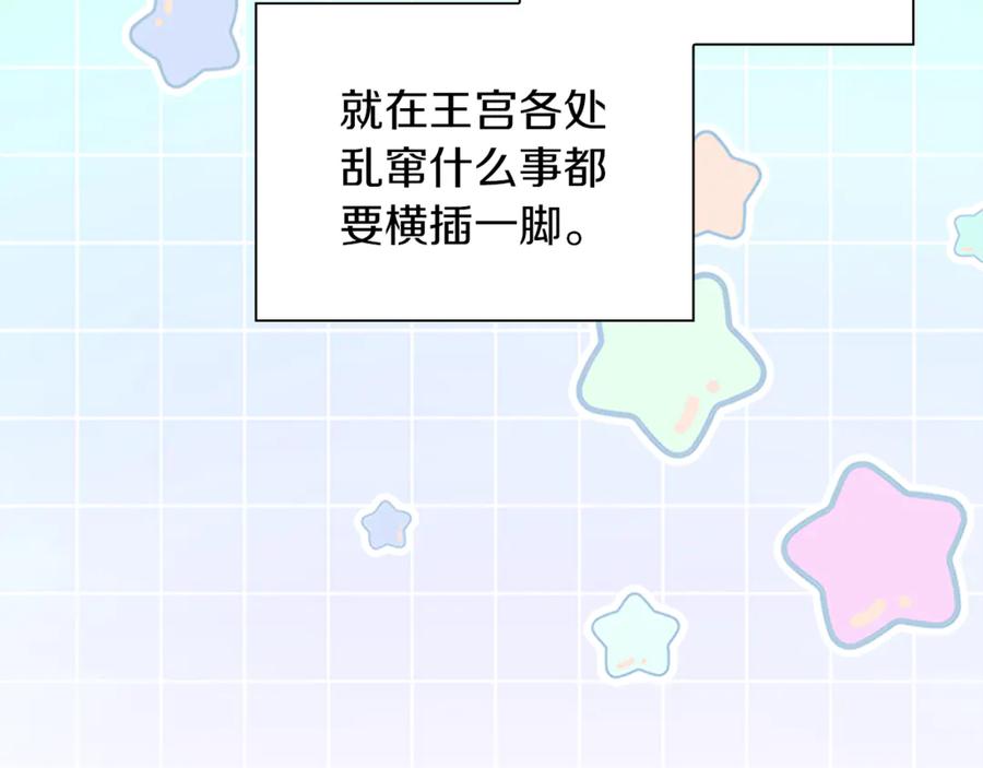 奶萌魔力小公主 番外19 只要你幸福 第80页