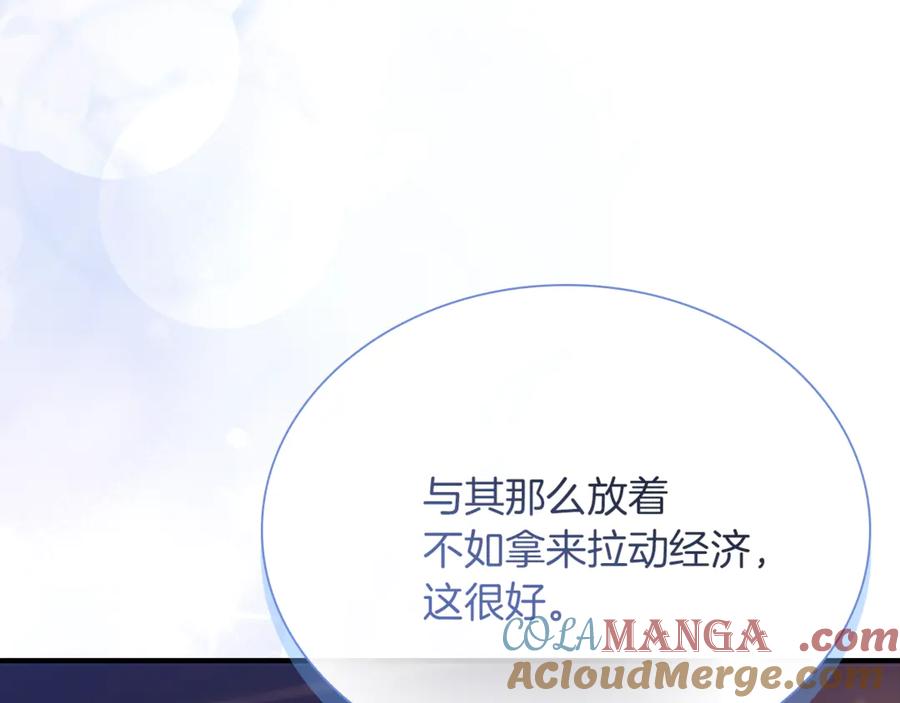 奶萌魔力小公主 番外19 只要你幸福 第89页