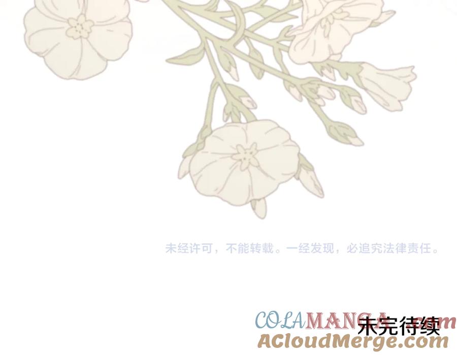 恶女的王座 第227话 只做你的妻子 第197页