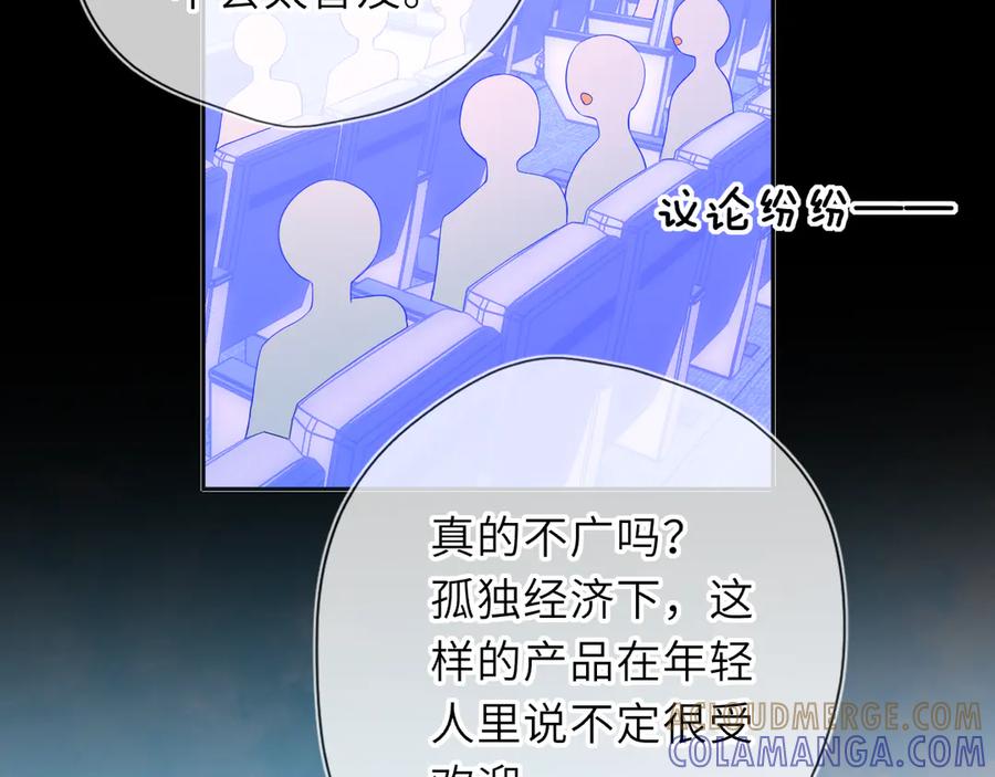 星辰于我 第65话 暗流躁动 第21页