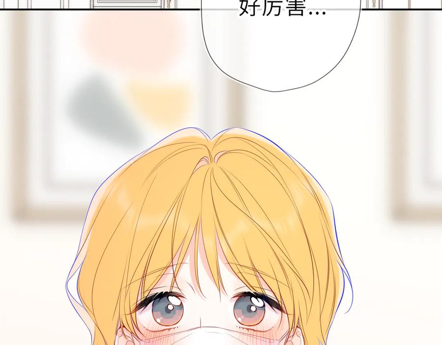 星辰于我 第65话 暗流躁动 第24页