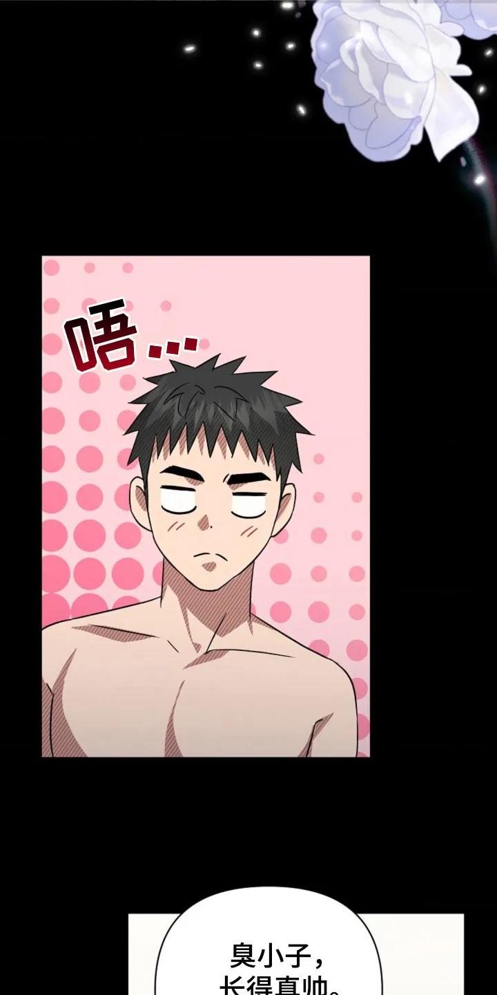《发小软绵绵》第26章：介绍 第12页