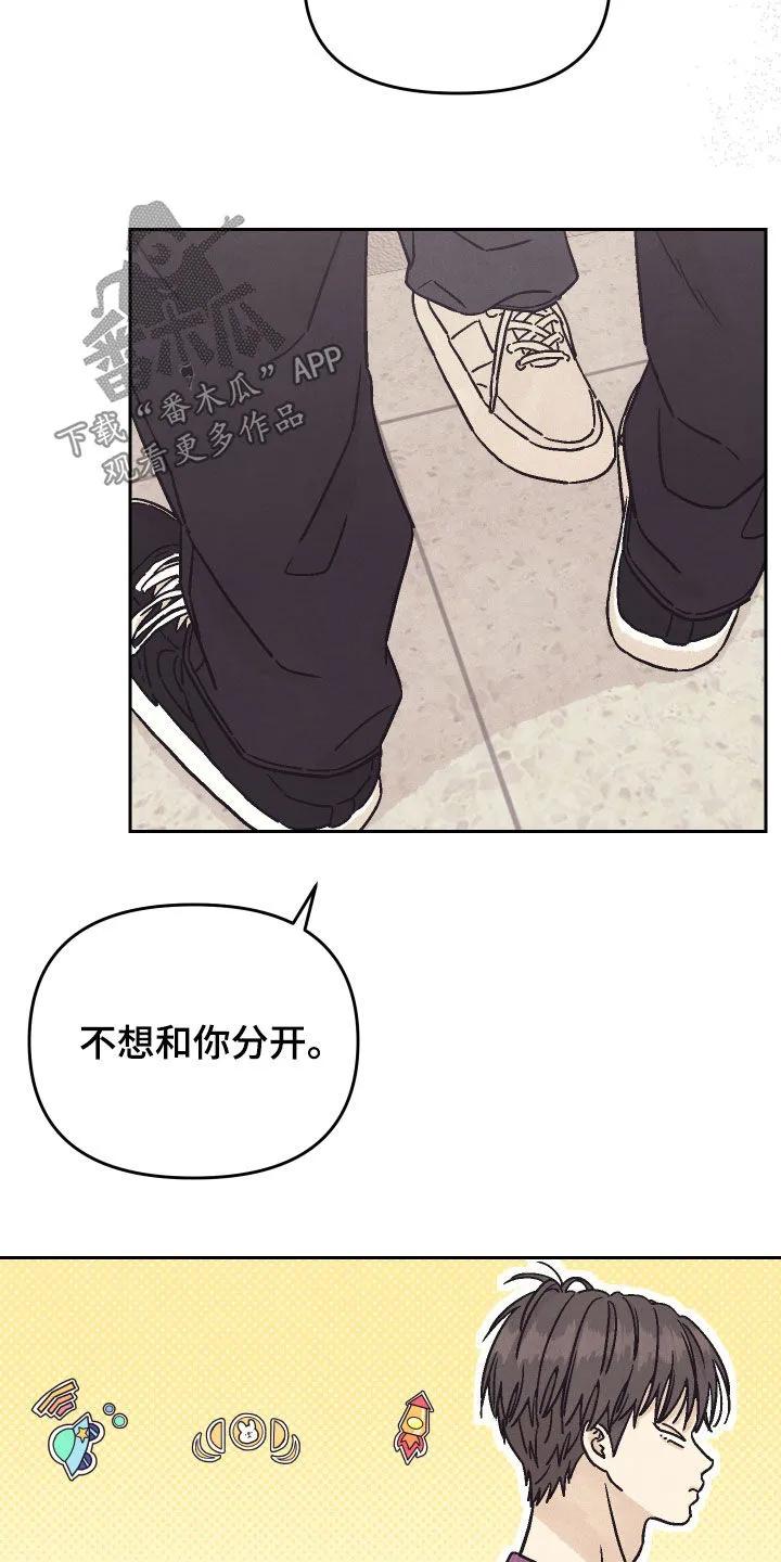 《卧底新生》第36章：你说实话 第12页
