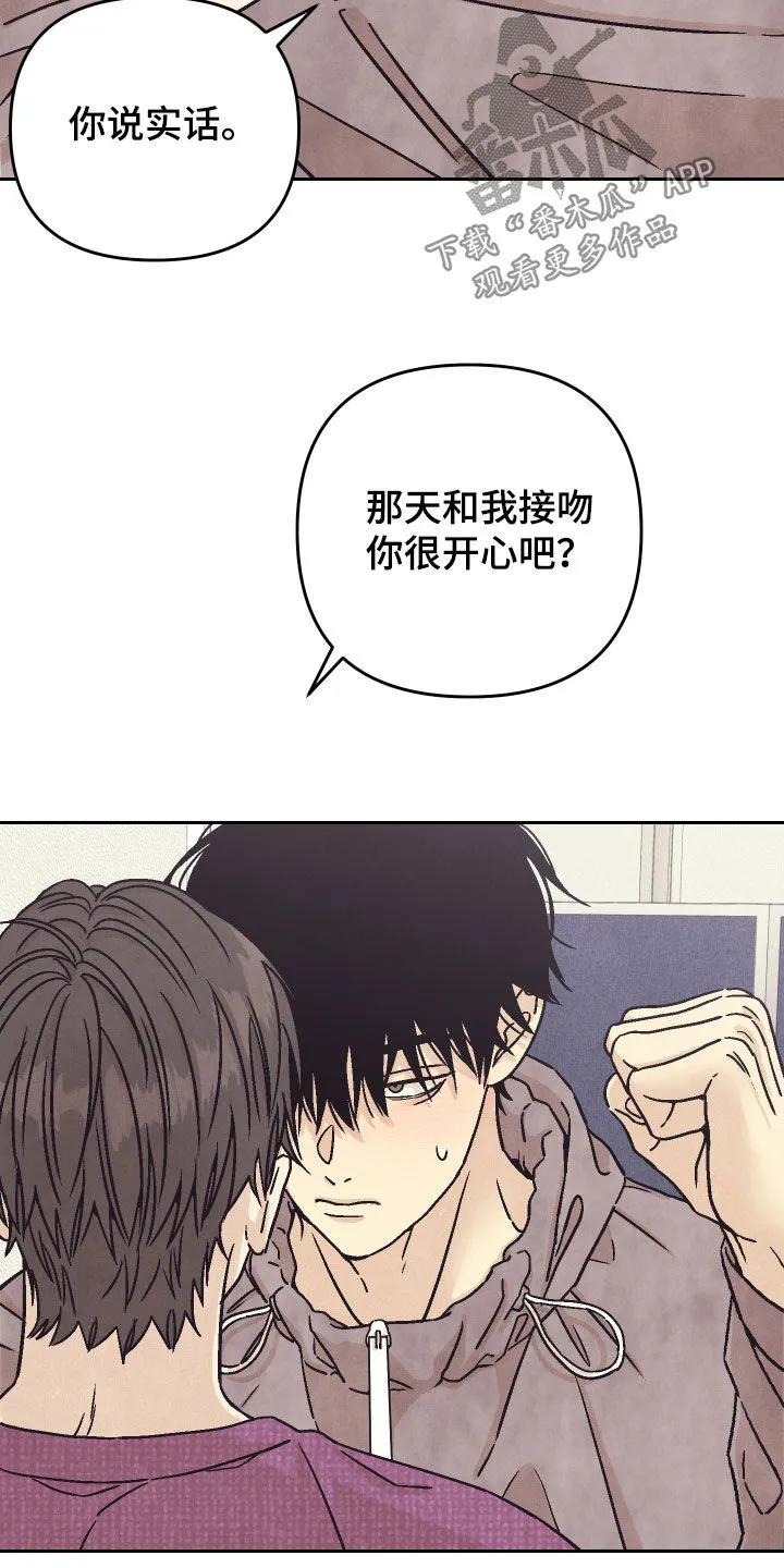 《卧底新生》第36章：你说实话 第14页
