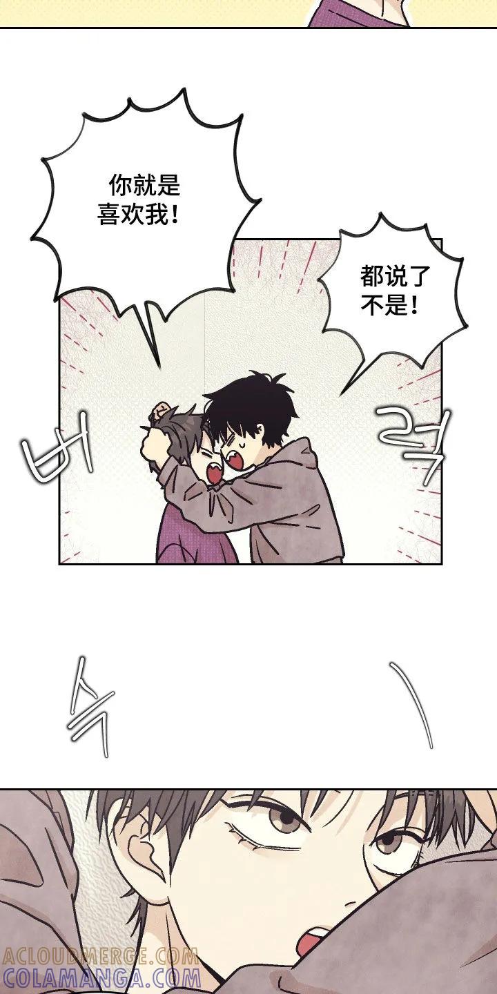 《卧底新生》第36章：你说实话 第13页