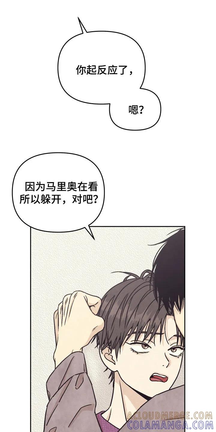 《卧底新生》第36章：你说实话 第15页