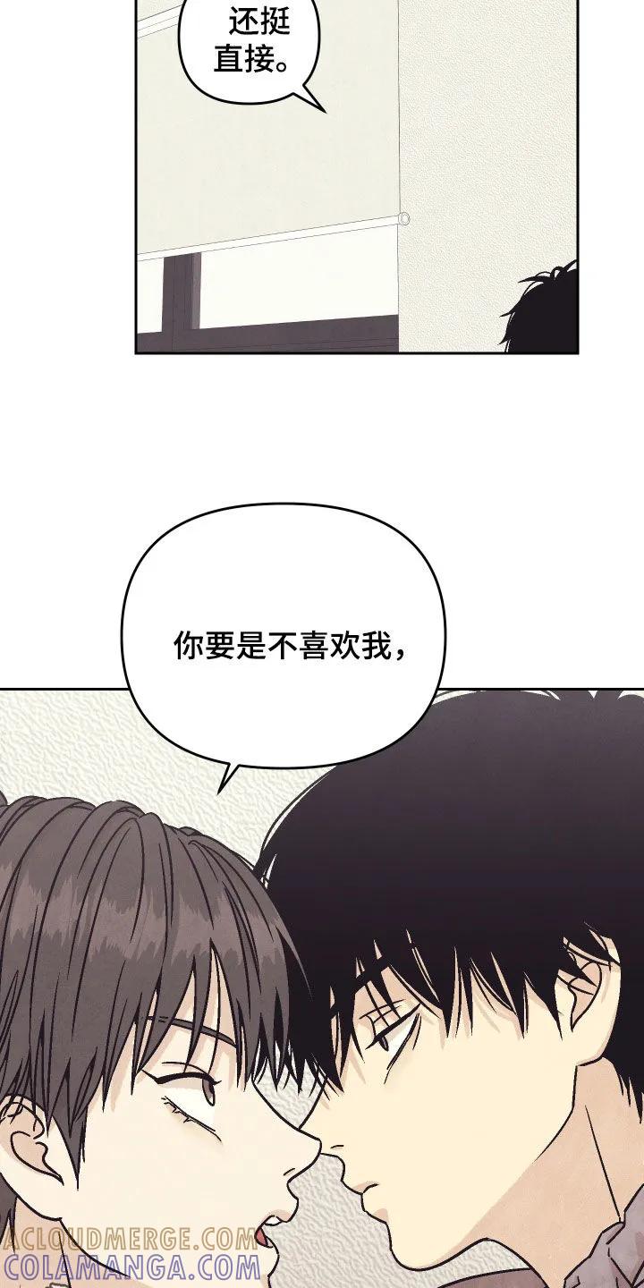 《卧底新生》第36章：你说实话 第19页