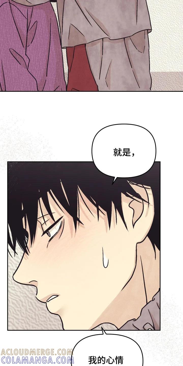 《卧底新生》第36章：你说实话 第11页