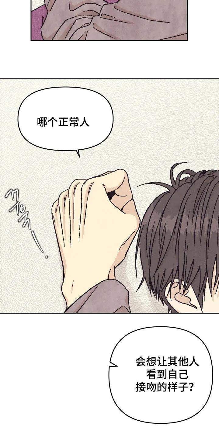 《卧底新生》第36章：你说实话 第16页