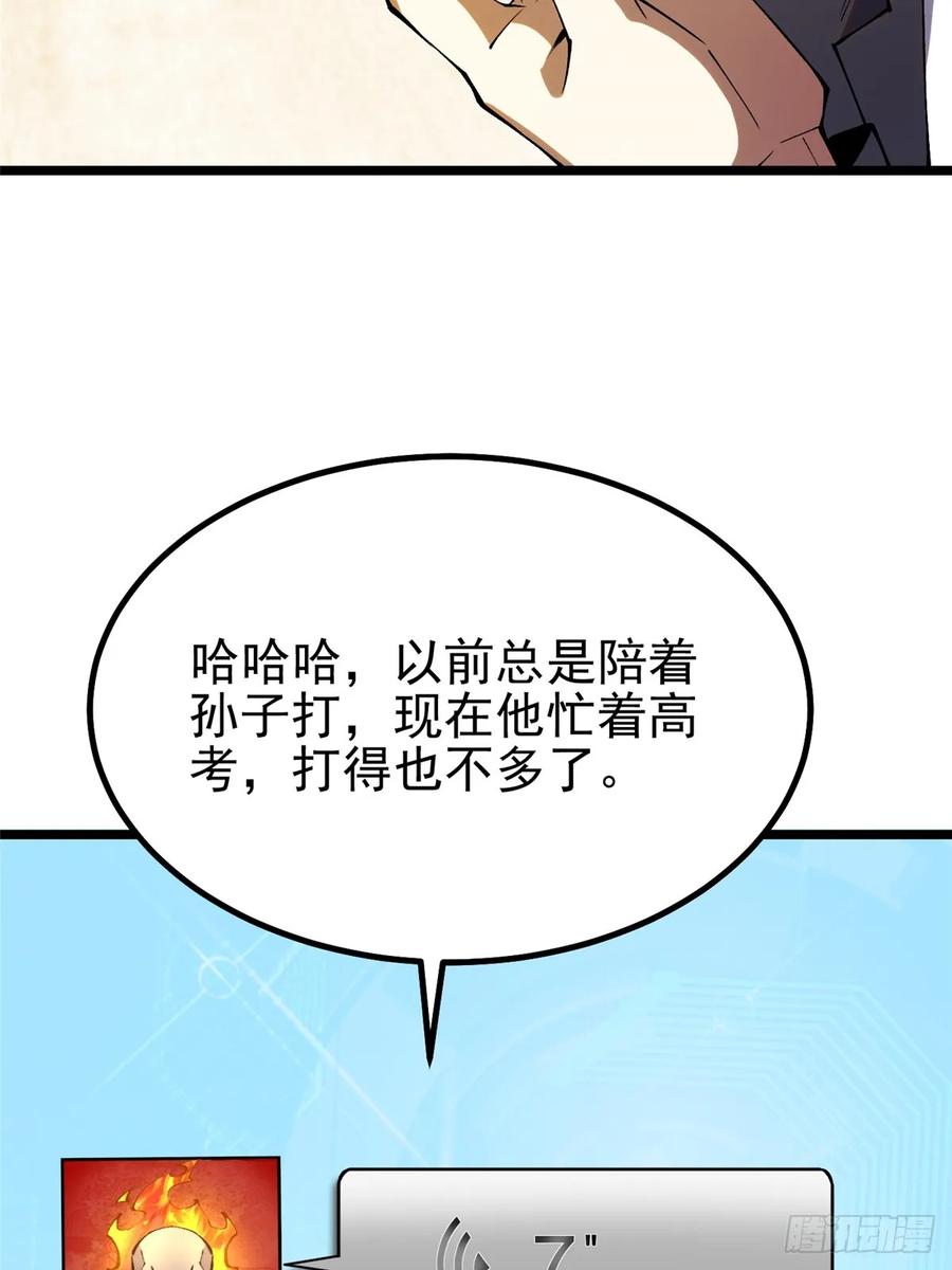 《我真不想学禁咒》第36话 第24页