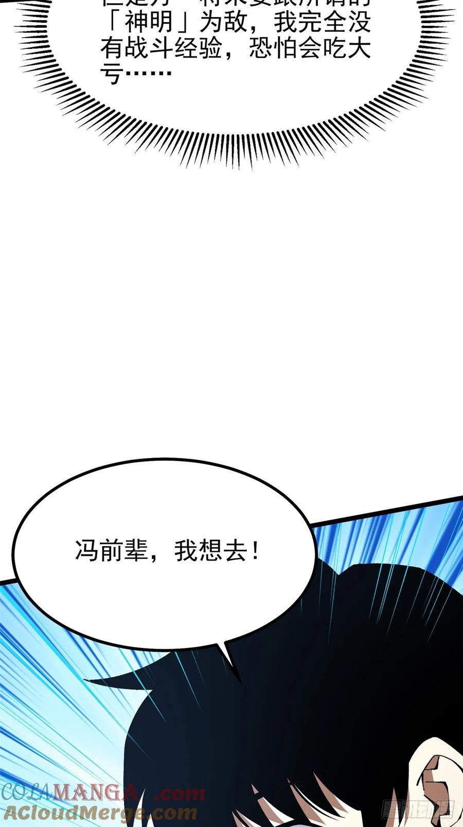 《我真不想学禁咒》第36话 第34页