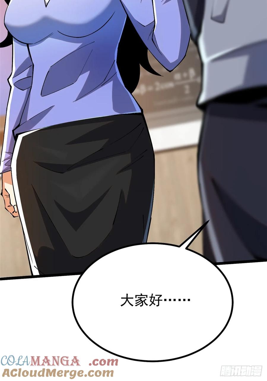 《我真不想学禁咒》第36话 第46页
