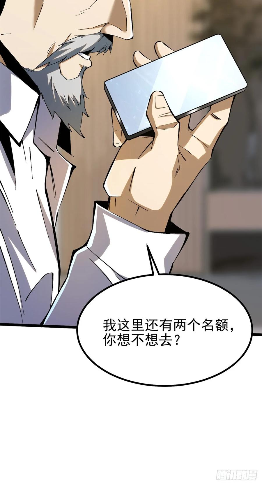 《我真不想学禁咒》第36话 第32页