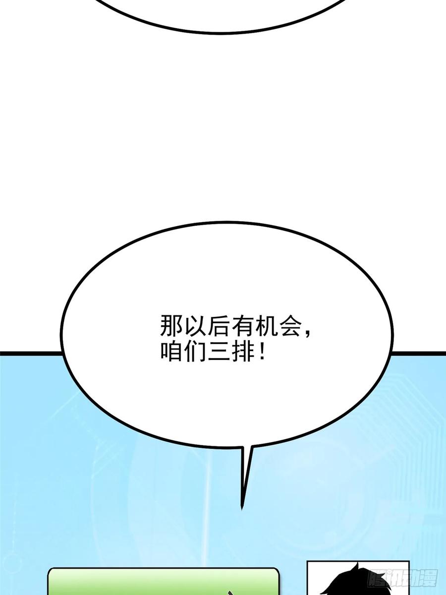《我真不想学禁咒》第36话 第26页