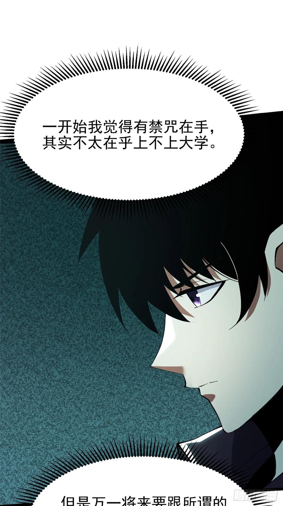 《我真不想学禁咒》第36话 第33页