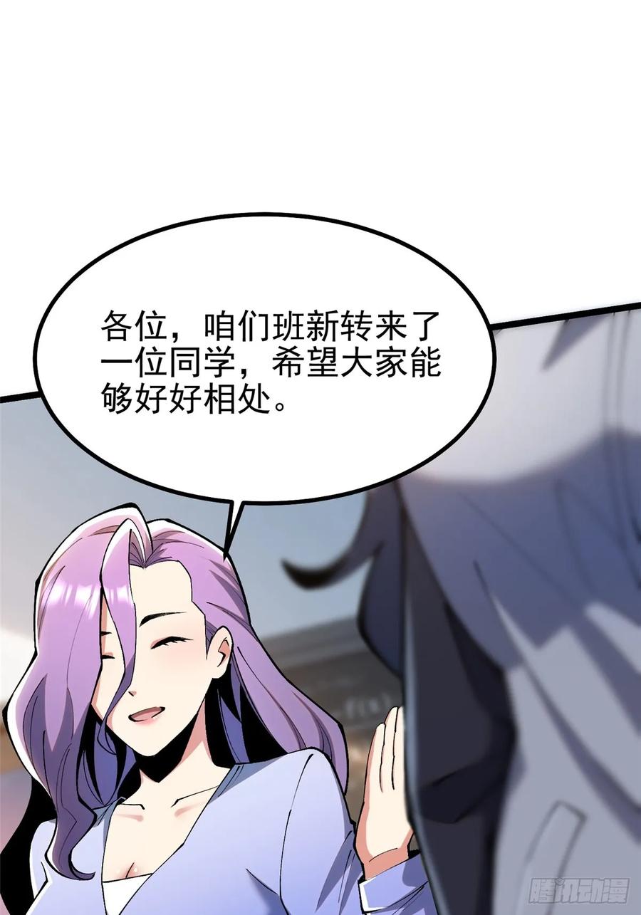 《我真不想学禁咒》第36话 第45页