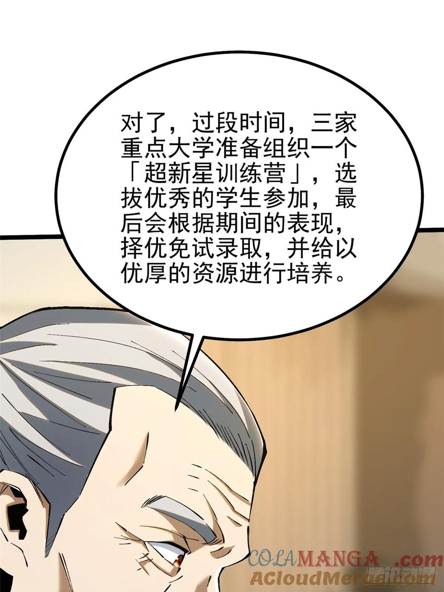 《我真不想学禁咒》第36话 第31页