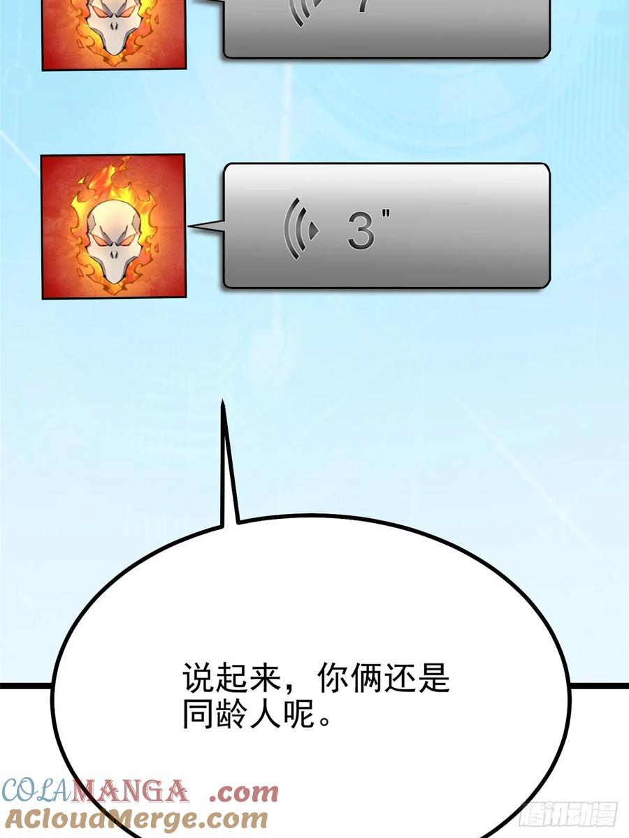 《我真不想学禁咒》第36话 第25页