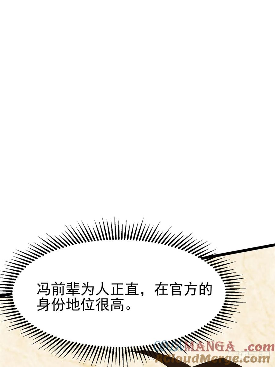 《我真不想学禁咒》第36话 第28页