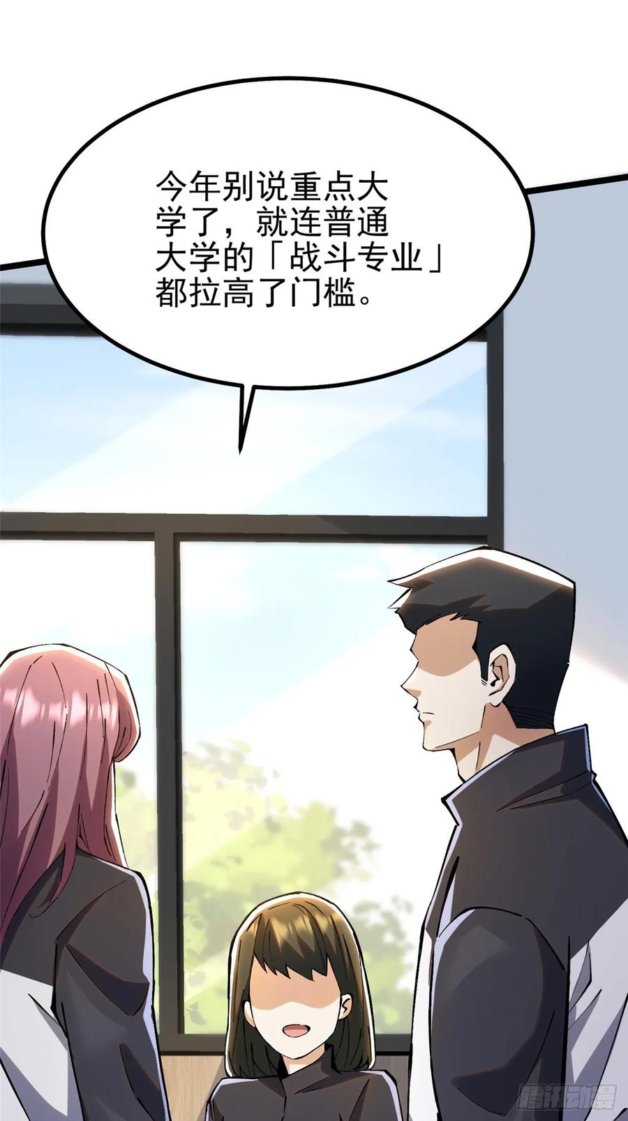 《我真不想学禁咒》第36话 第41页