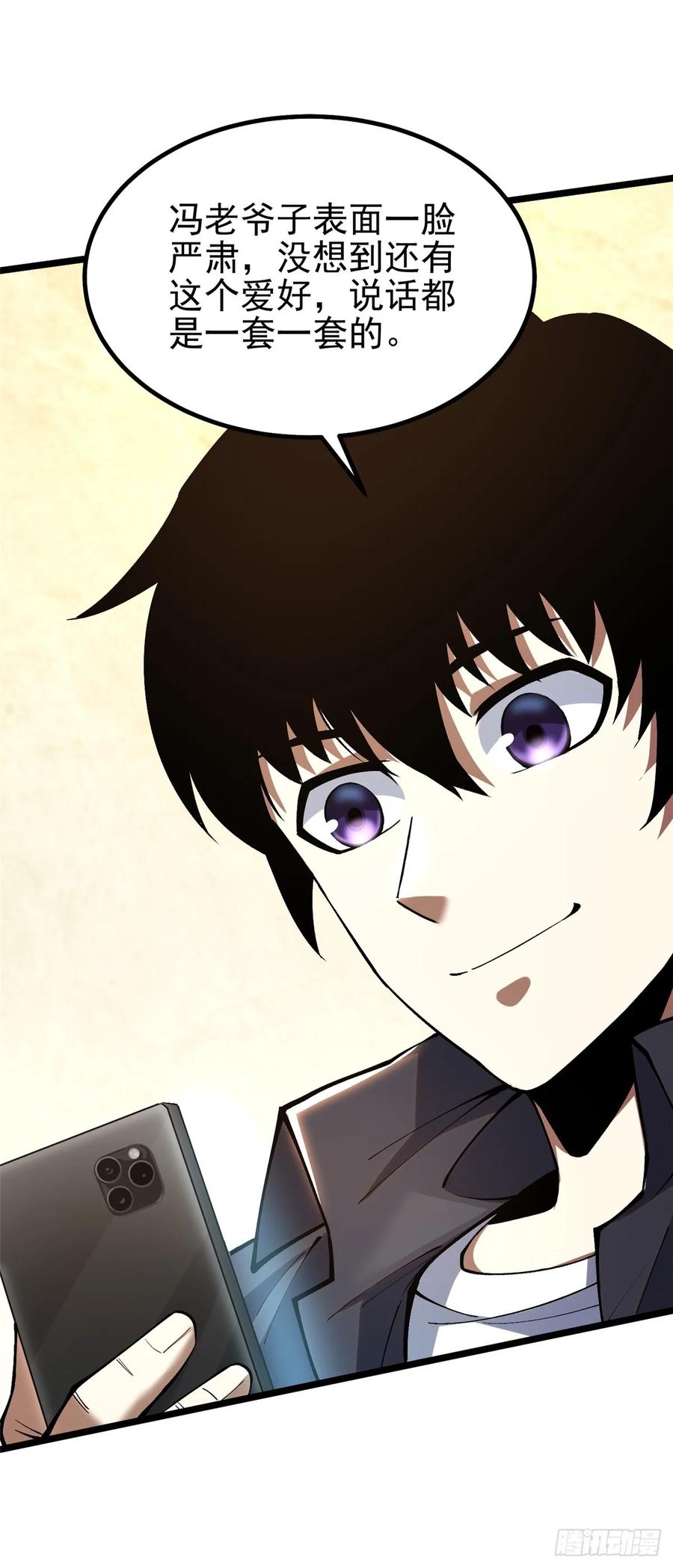 《我真不想学禁咒》第36话 第21页