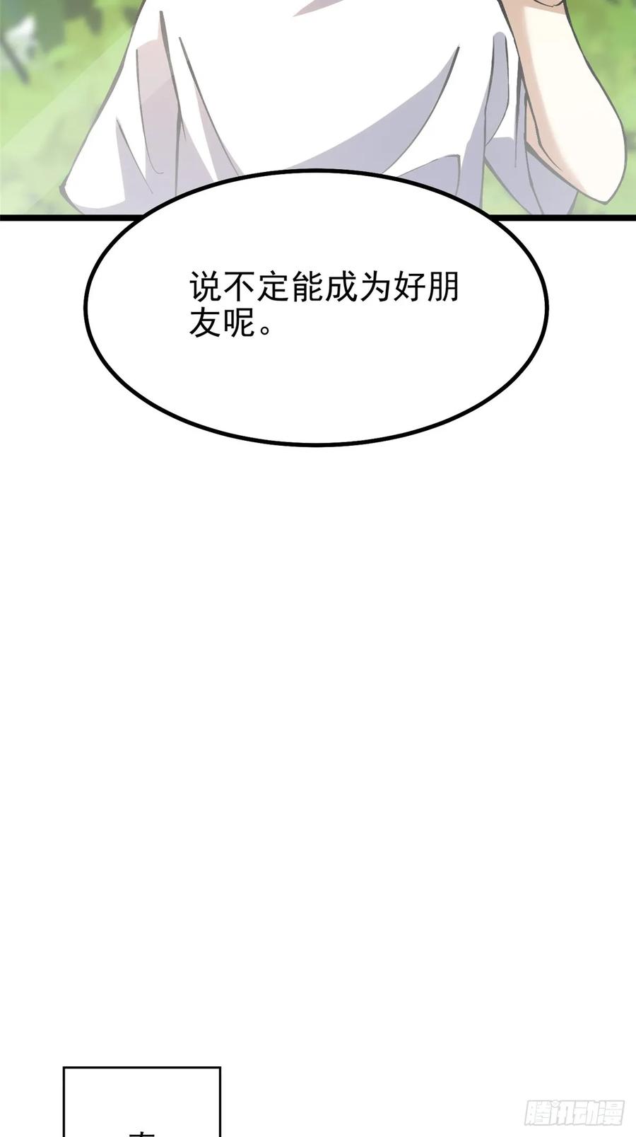《我真不想学禁咒》第36话 第38页