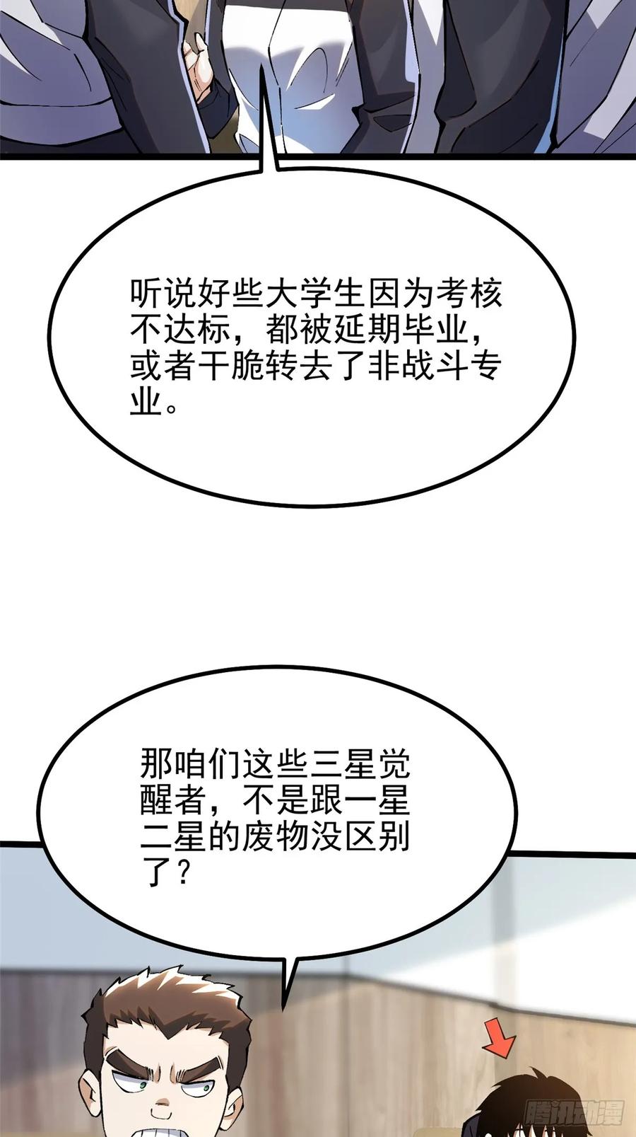 《我真不想学禁咒》第36话 第42页