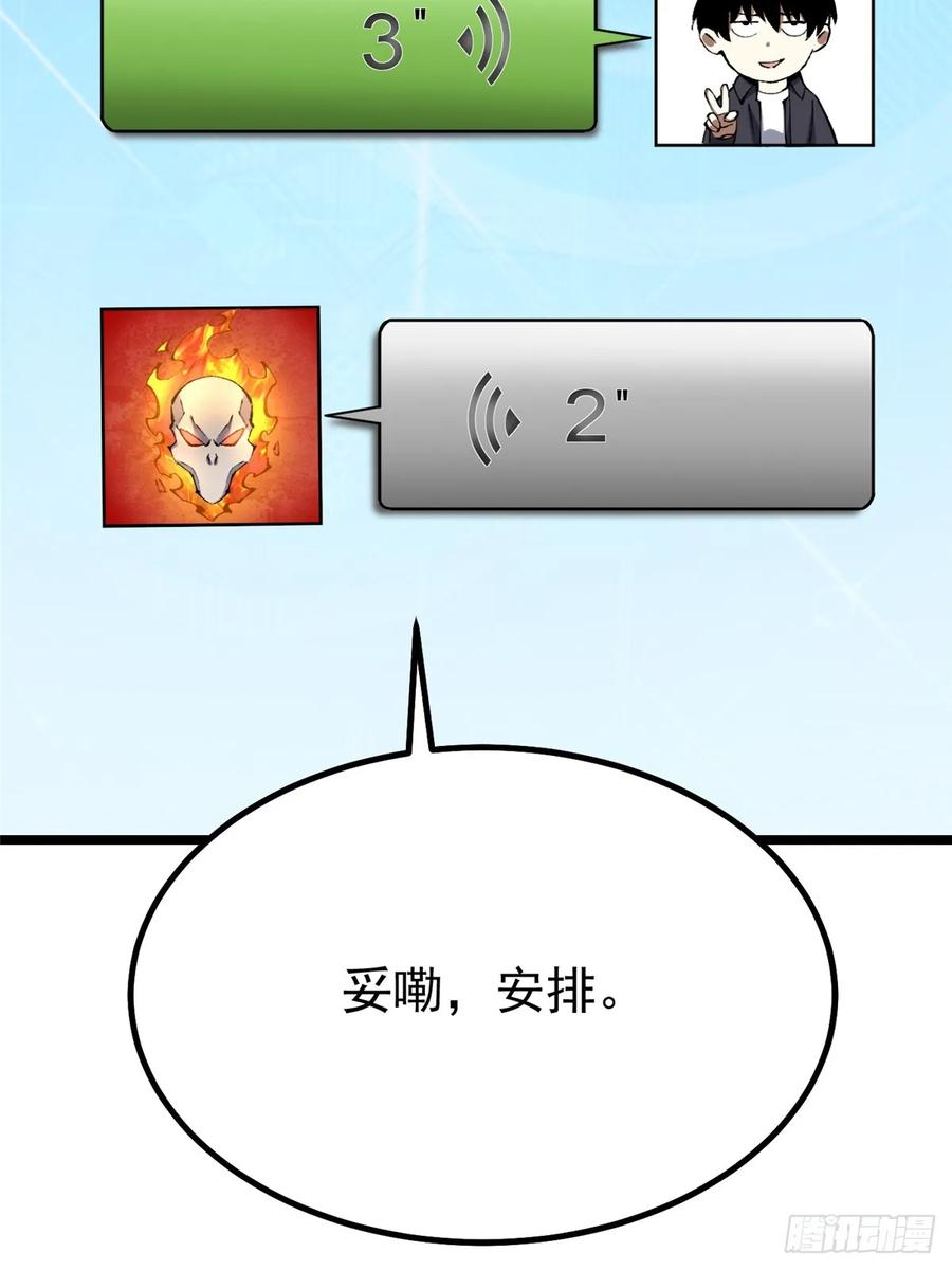 《我真不想学禁咒》第36话 第27页