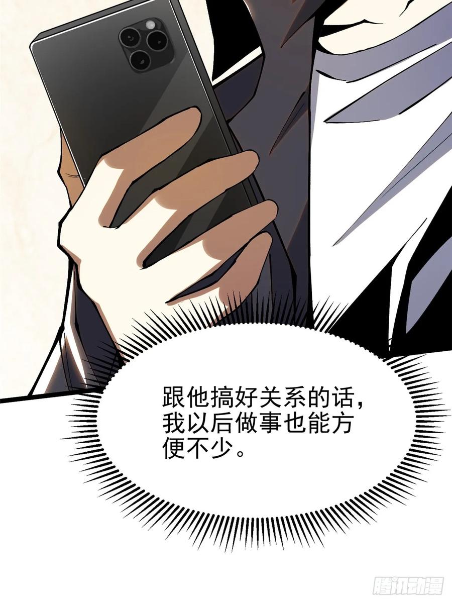 《我真不想学禁咒》第36话 第30页