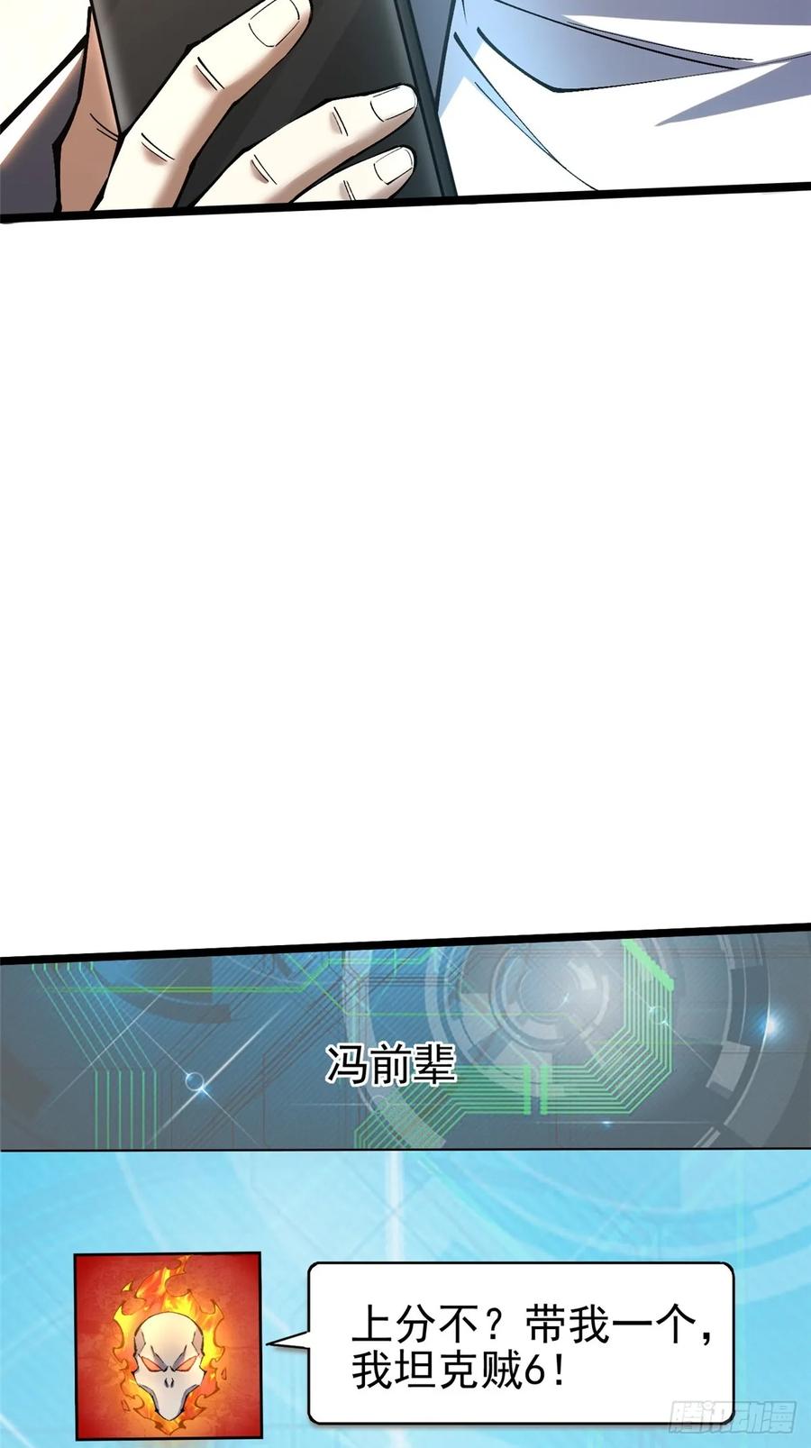 《我真不想学禁咒》第36话 第17页