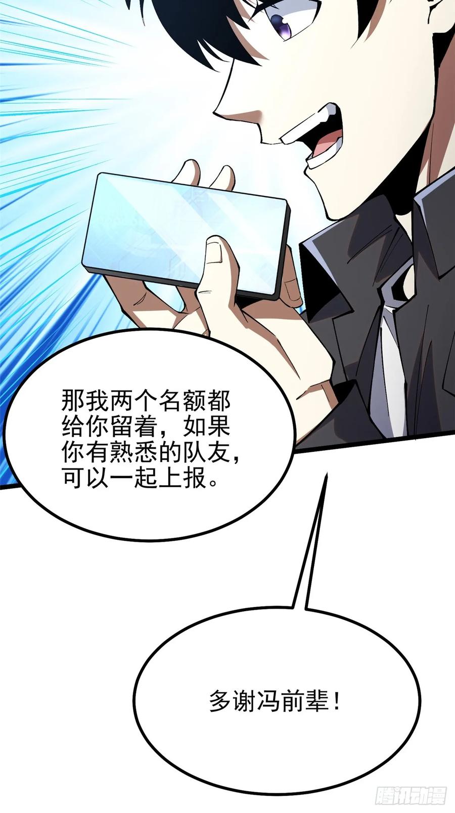 《我真不想学禁咒》第36话 第35页