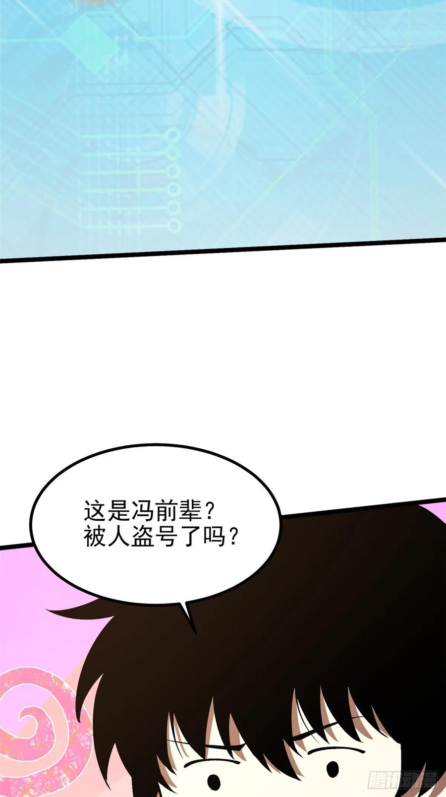 《我真不想学禁咒》第36话 第18页