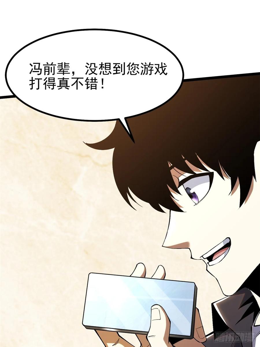 《我真不想学禁咒》第36话 第23页