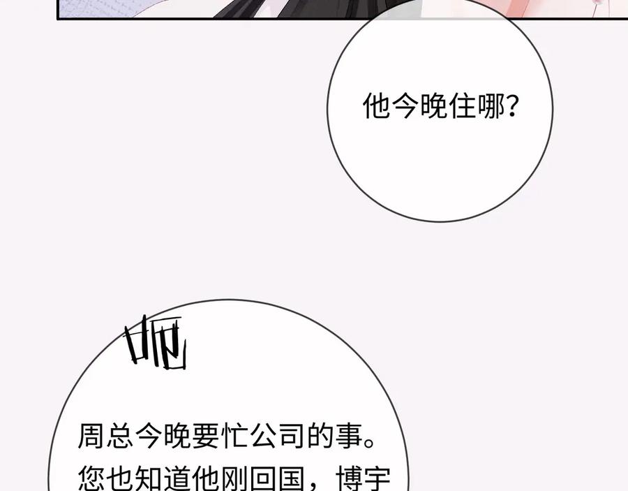 《深情诱引》第4话 不再期待 第66页