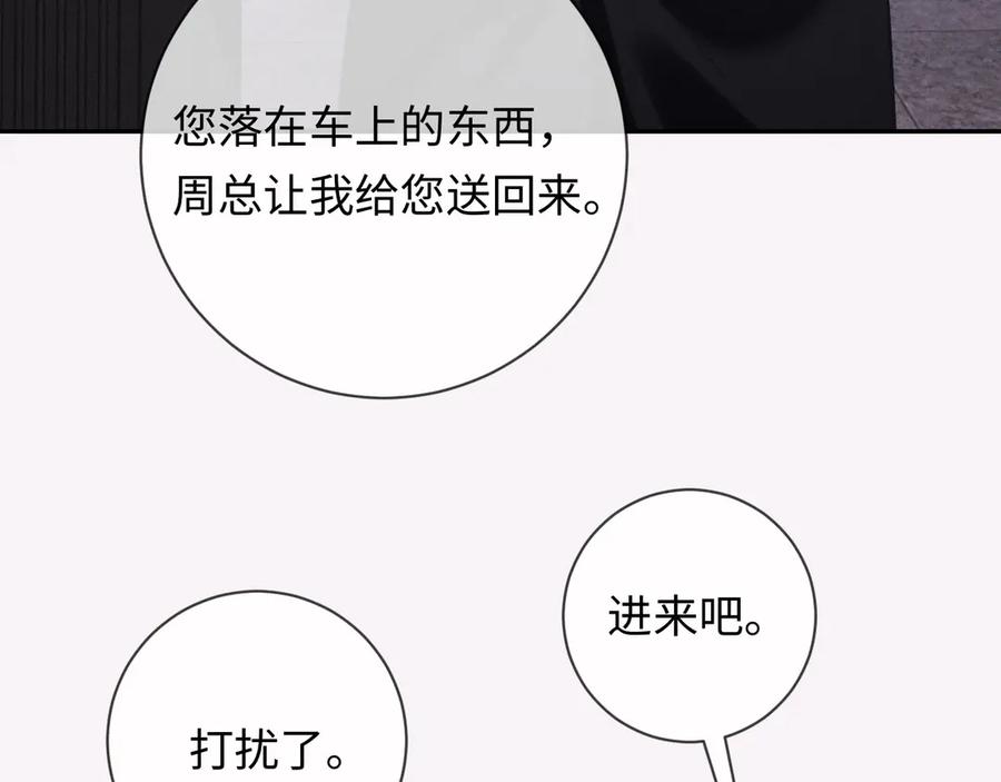《深情诱引》第4话 不再期待 第62页