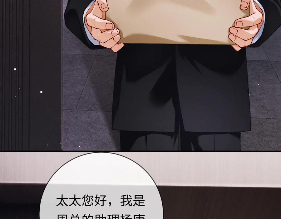 《深情诱引》第4话 不再期待 第59页