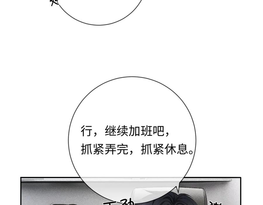 《深情诱引》第4话 不再期待 第78页