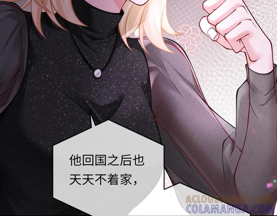 《深情诱引》第4话 不再期待 第93页