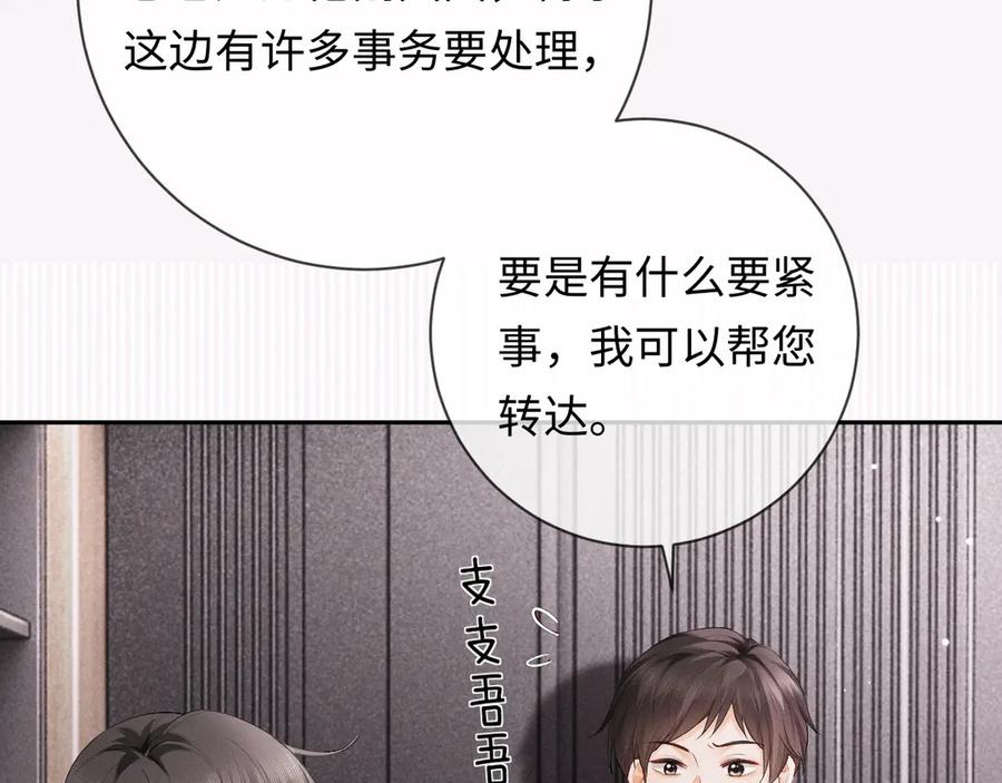 《深情诱引》第4话 不再期待 第67页