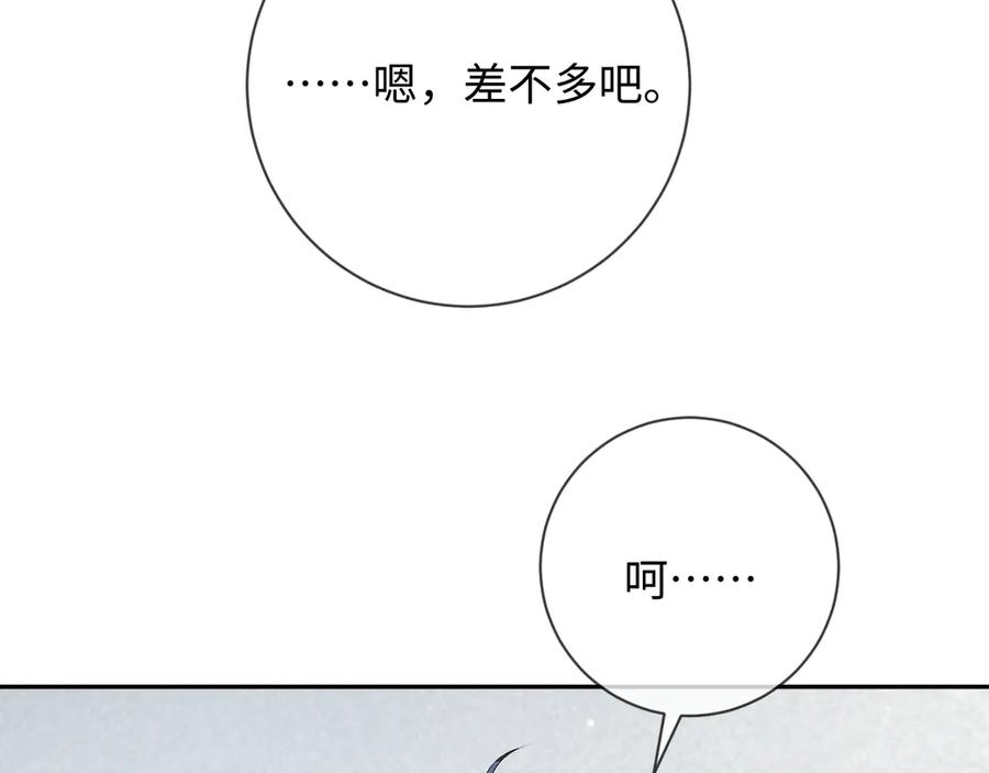 《深情诱引》第4话 不再期待 第75页
