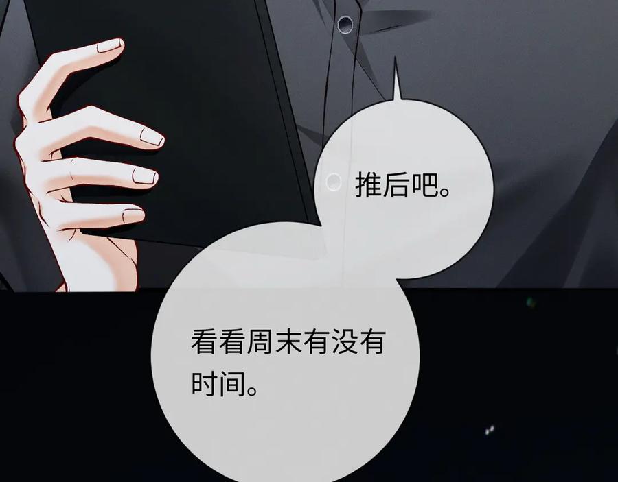 《深情诱引》第4话 不再期待 第83页